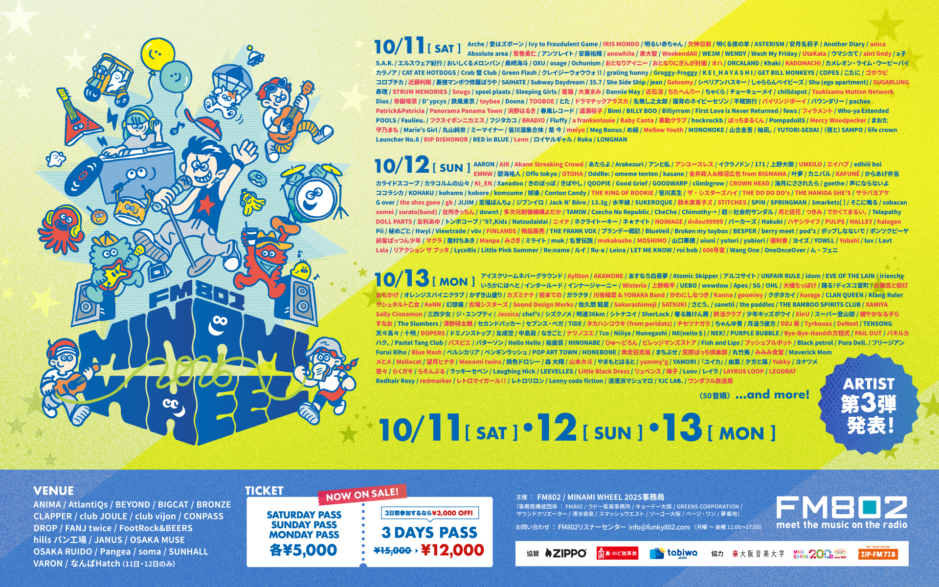 FM802 MINAMI WHEEL 2025」出演決定！ - Little Black Dress